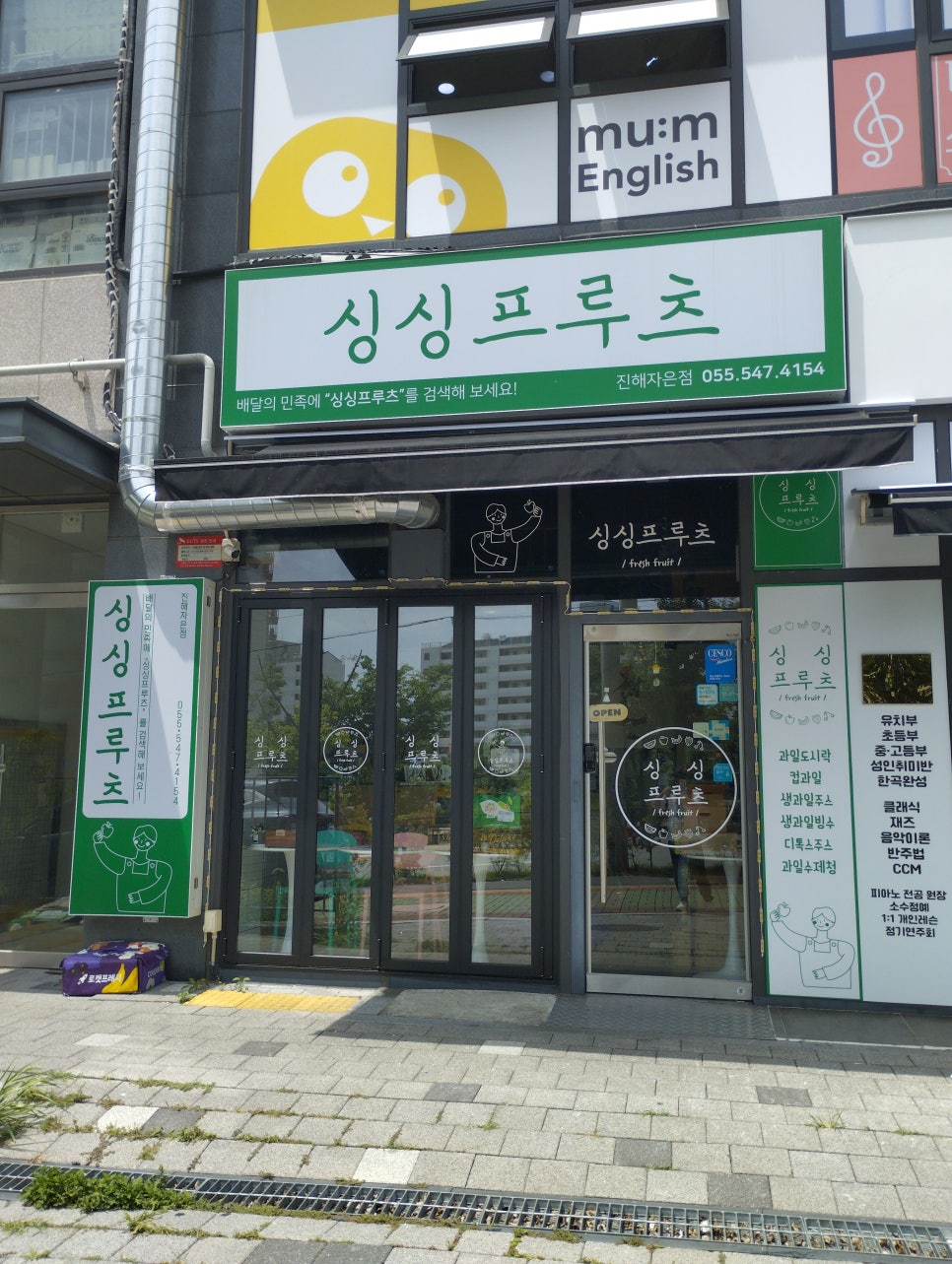싱싱프루츠진해자은점 이미지
