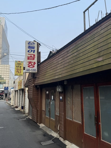 순돌이곱창 이미지