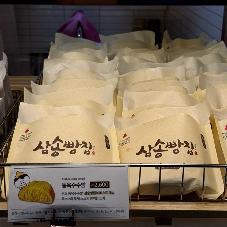 삼송빵집 상봉역점 이미지