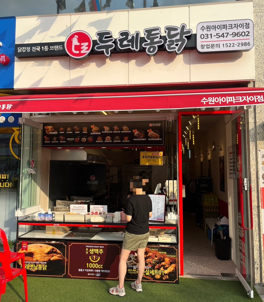 두레통닭수원 이미지