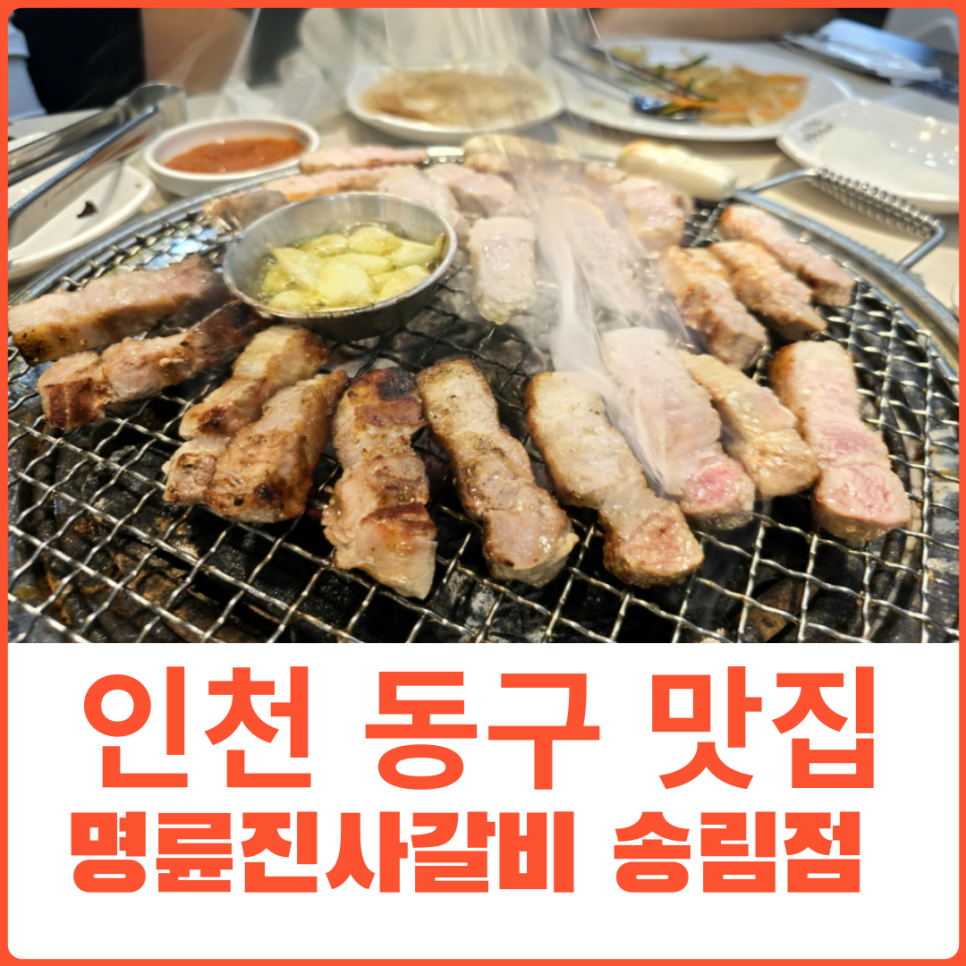 송림갈비 이미지