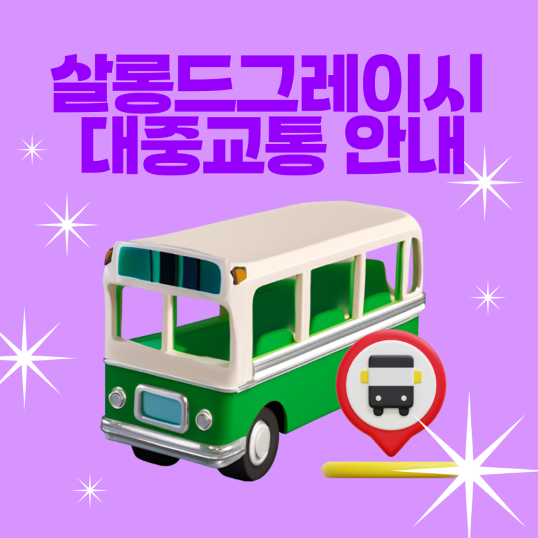 살롱드그레이시 이미지