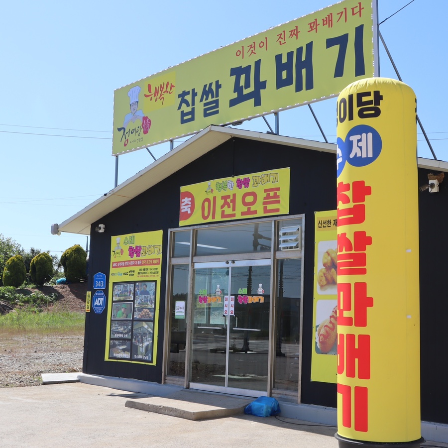 유명찹쌀꽈배기 이미지