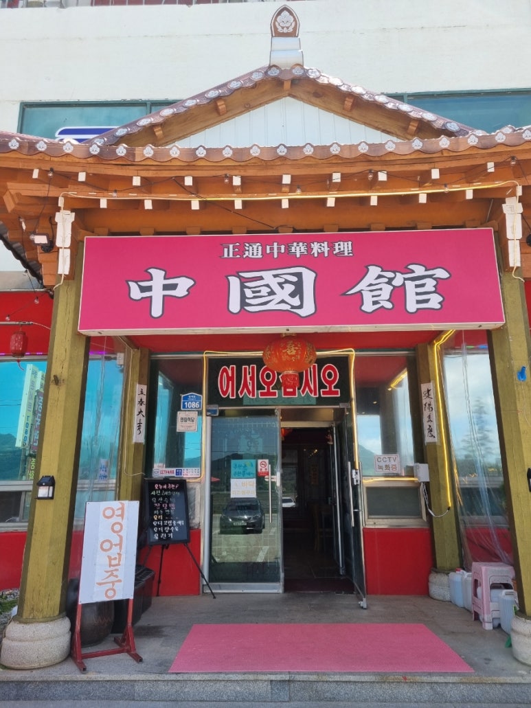 곰소쉼터중국관 이미지