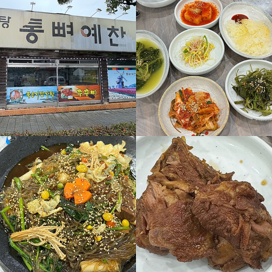 통뼈예찬 가곡점 사진 3