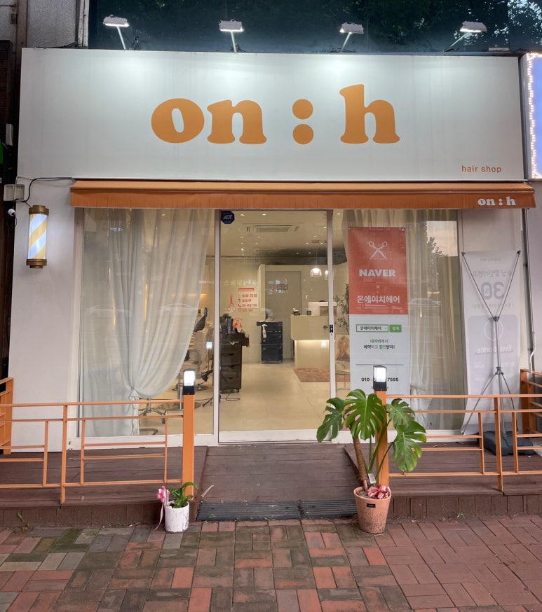 에이치온헤어 이미지