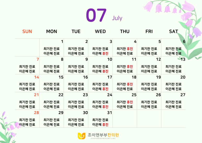 조이앤부부한의원 이미지
