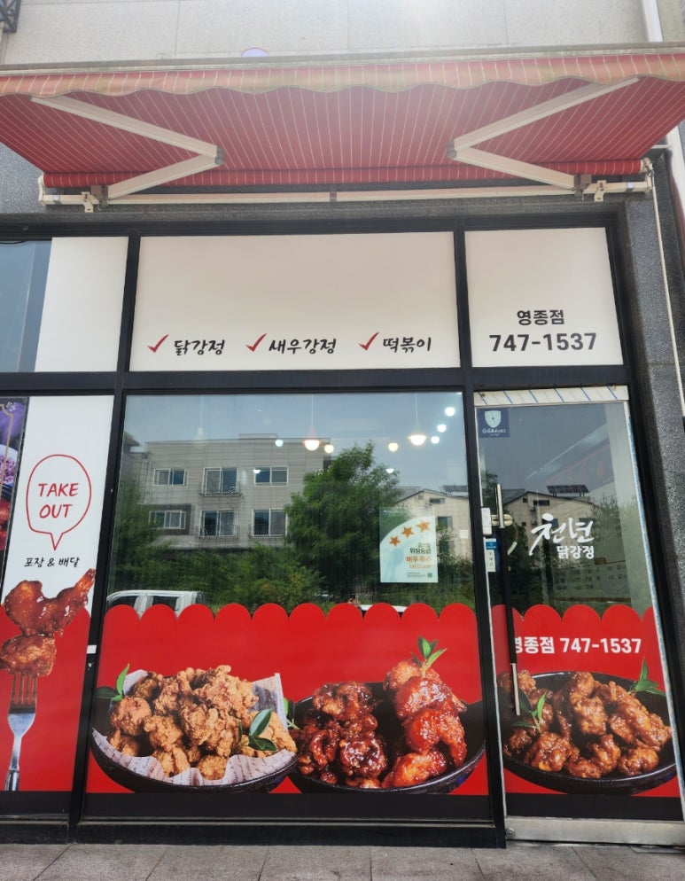 천년닭강정 영종점 이미지