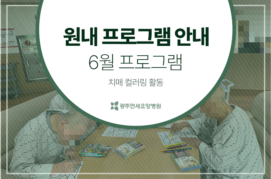 광주연세요양병원 이미지