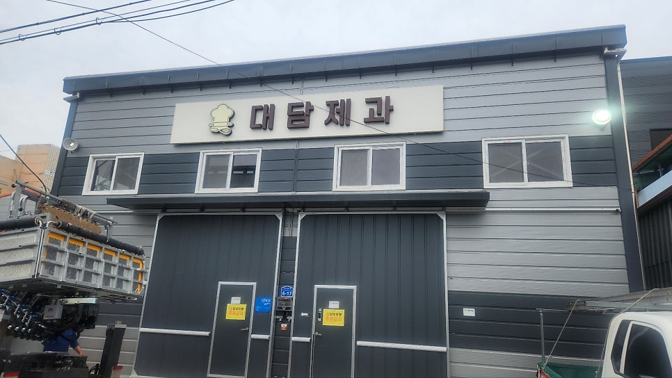 대담제과 이미지