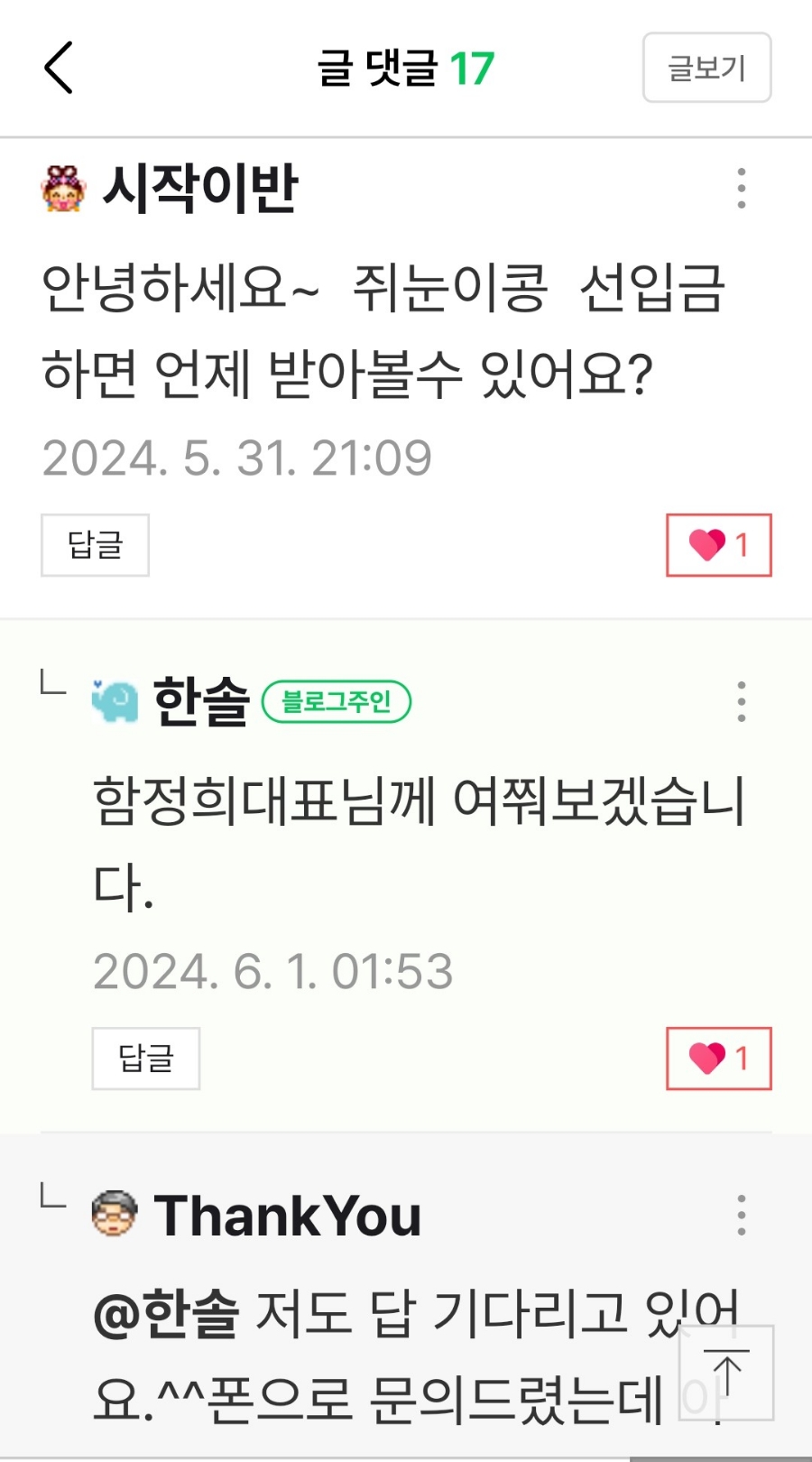 함씨네토종콩식품 이미지