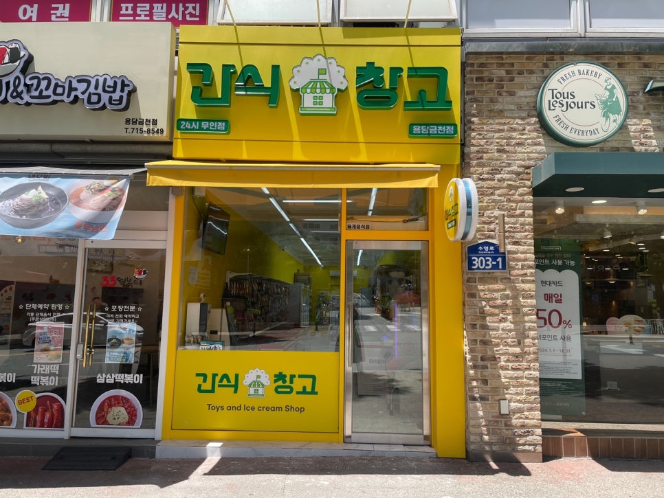 간식창고청주 이미지