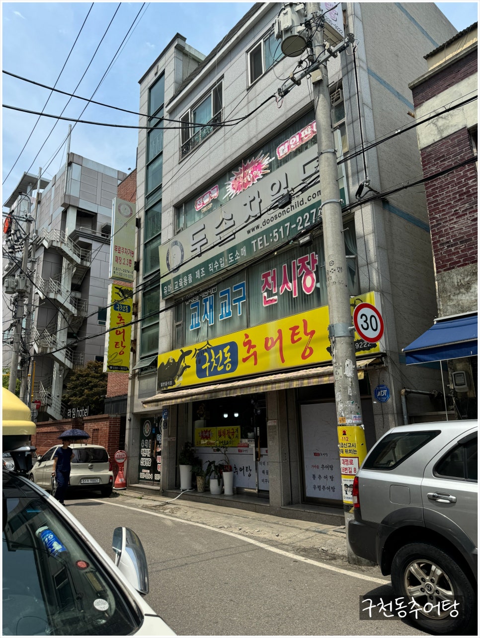 구천동추어탕 이미지