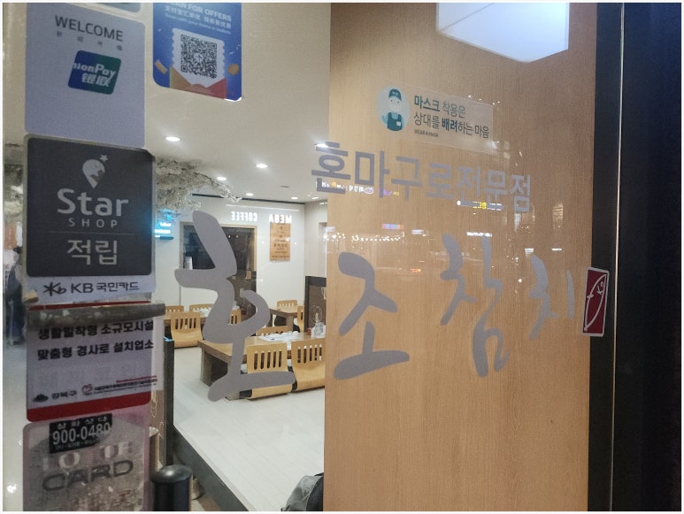 호조참치 이미지