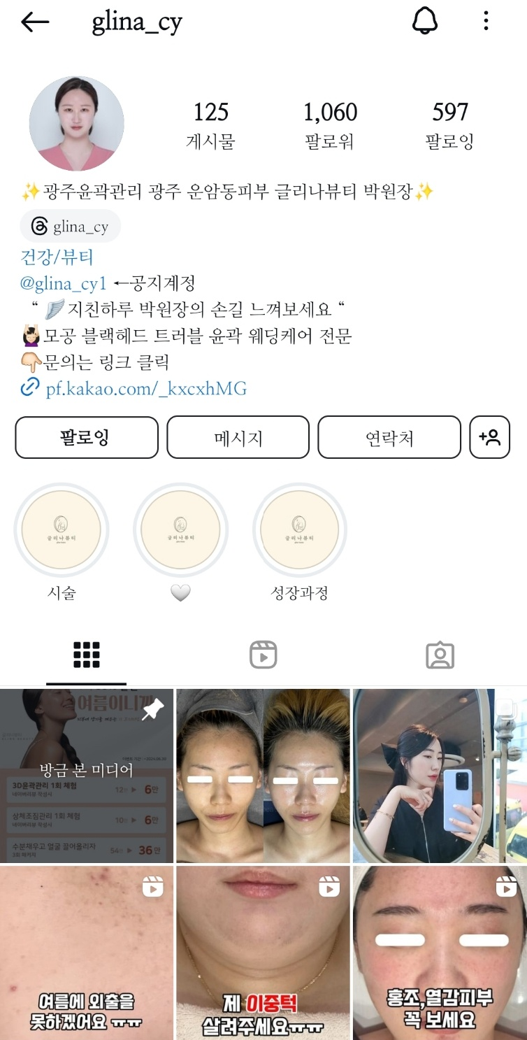글리나뷰티 이미지