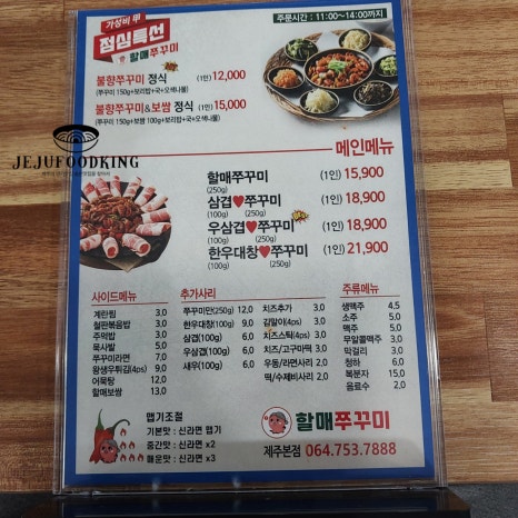 방배동할매쭈꾸미제주 이미지
