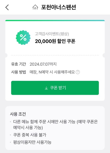 포천아너스펜션 이미지