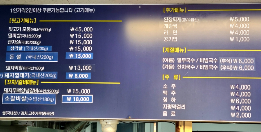 옥천뒷고기 이미지