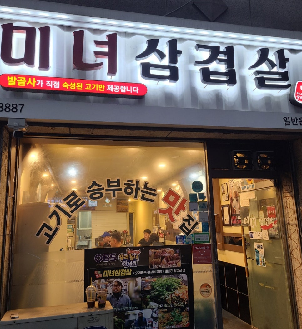 미녀삼겹살 이미지