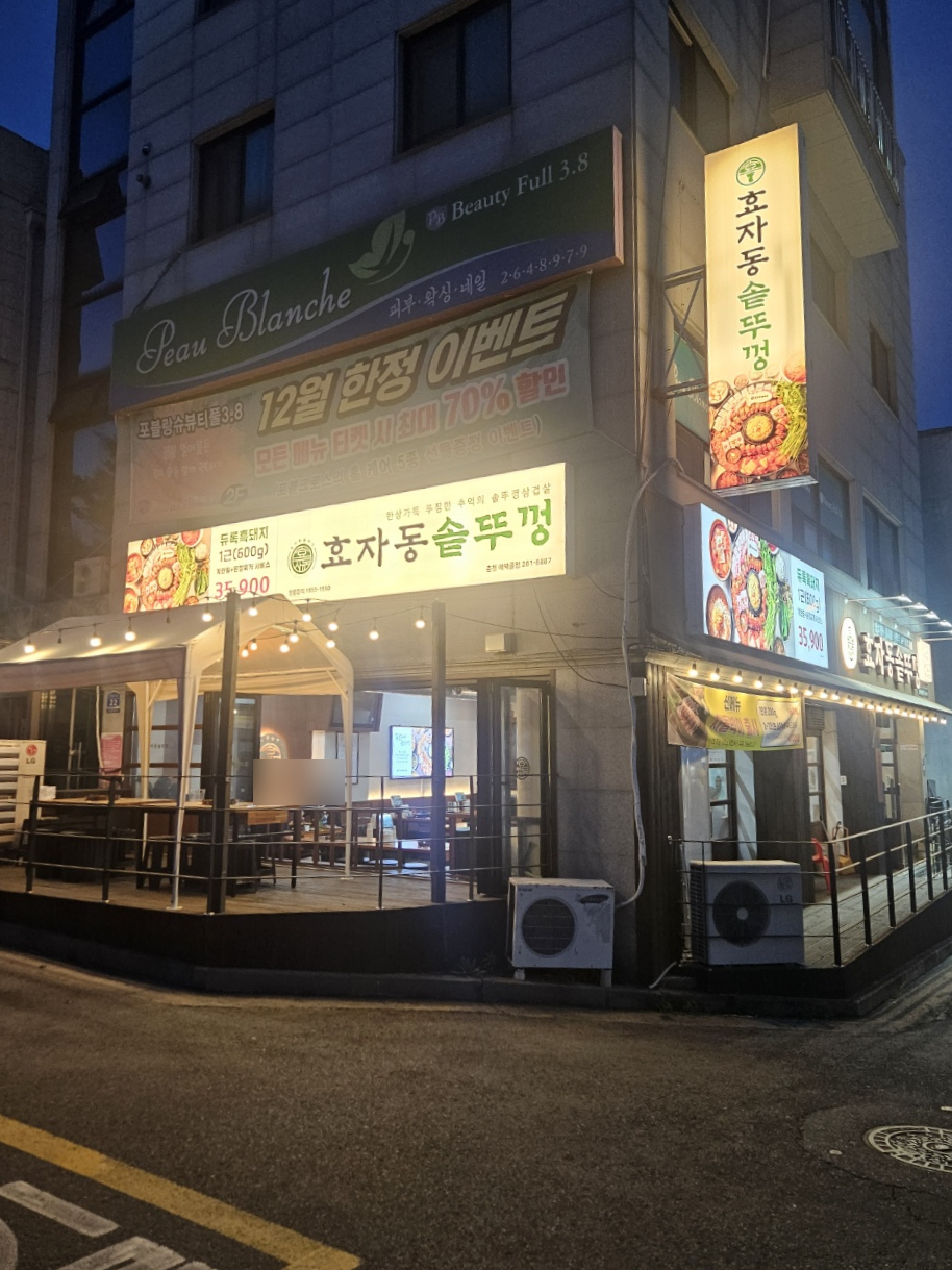 효자동솥뚜껑애막골점 이미지