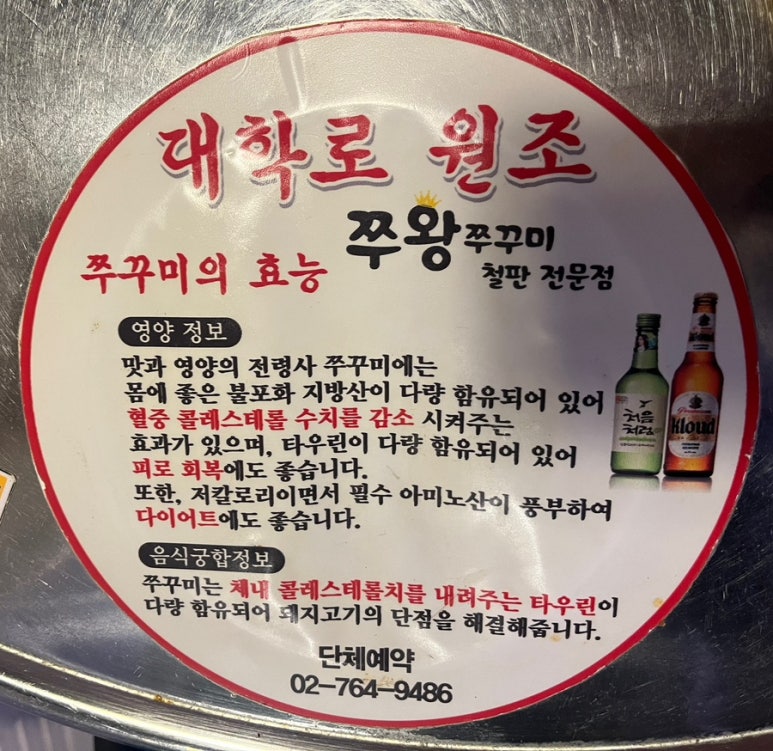 혜화쭈왕쭈꾸미 이미지
