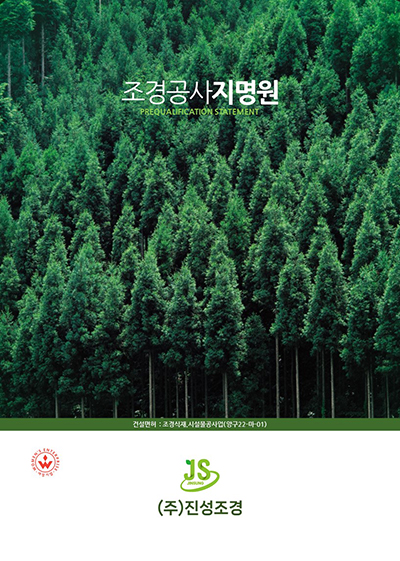 진성조경 이미지