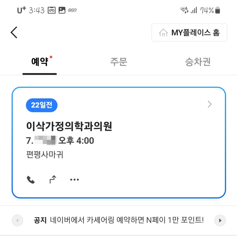 이삭가정의학과의원 이미지