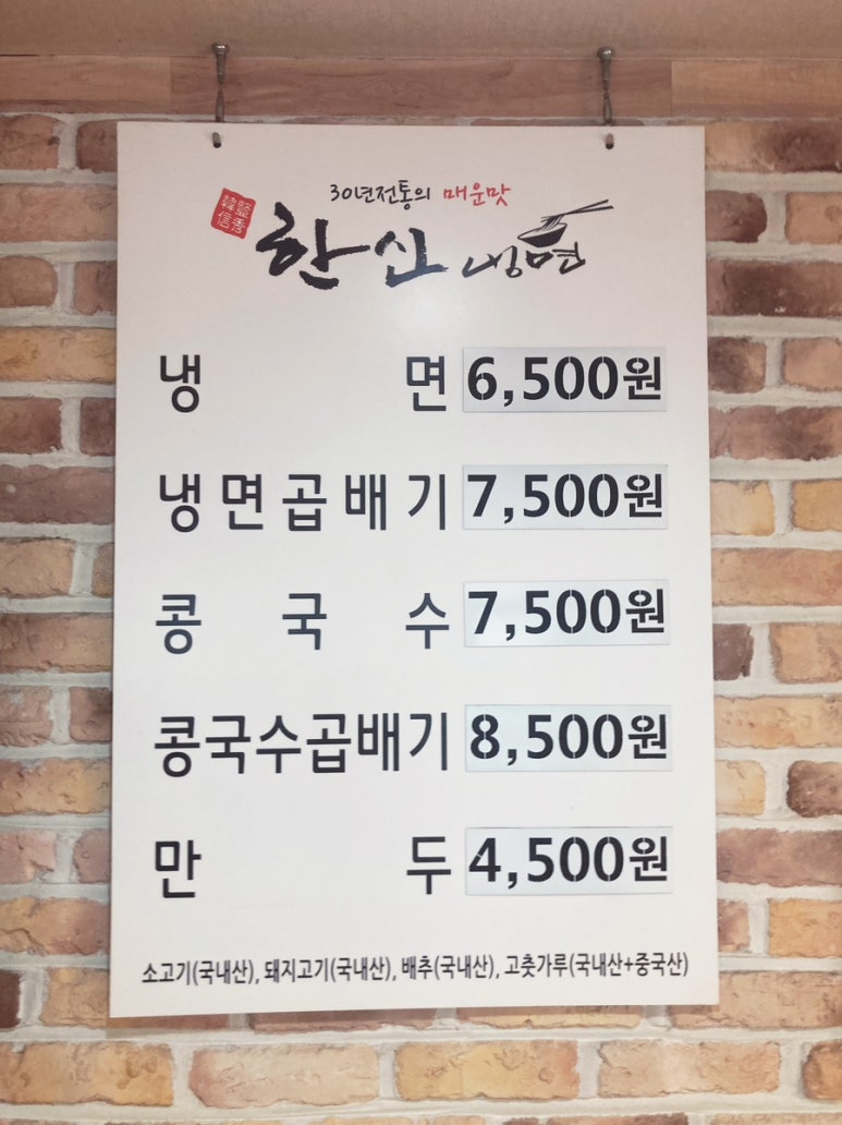 한신냉면 이미지