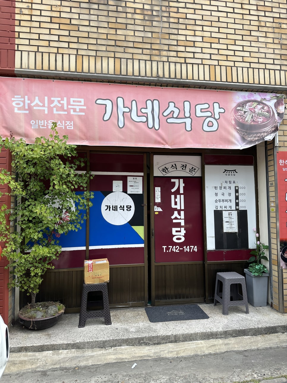 또가네식당 이미지