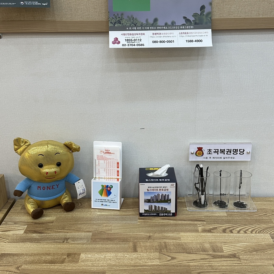 명당 (아이스크림, 복권) 이미지