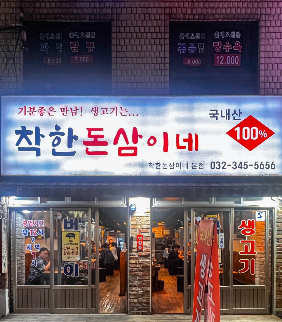 착한돈삼이네 이미지