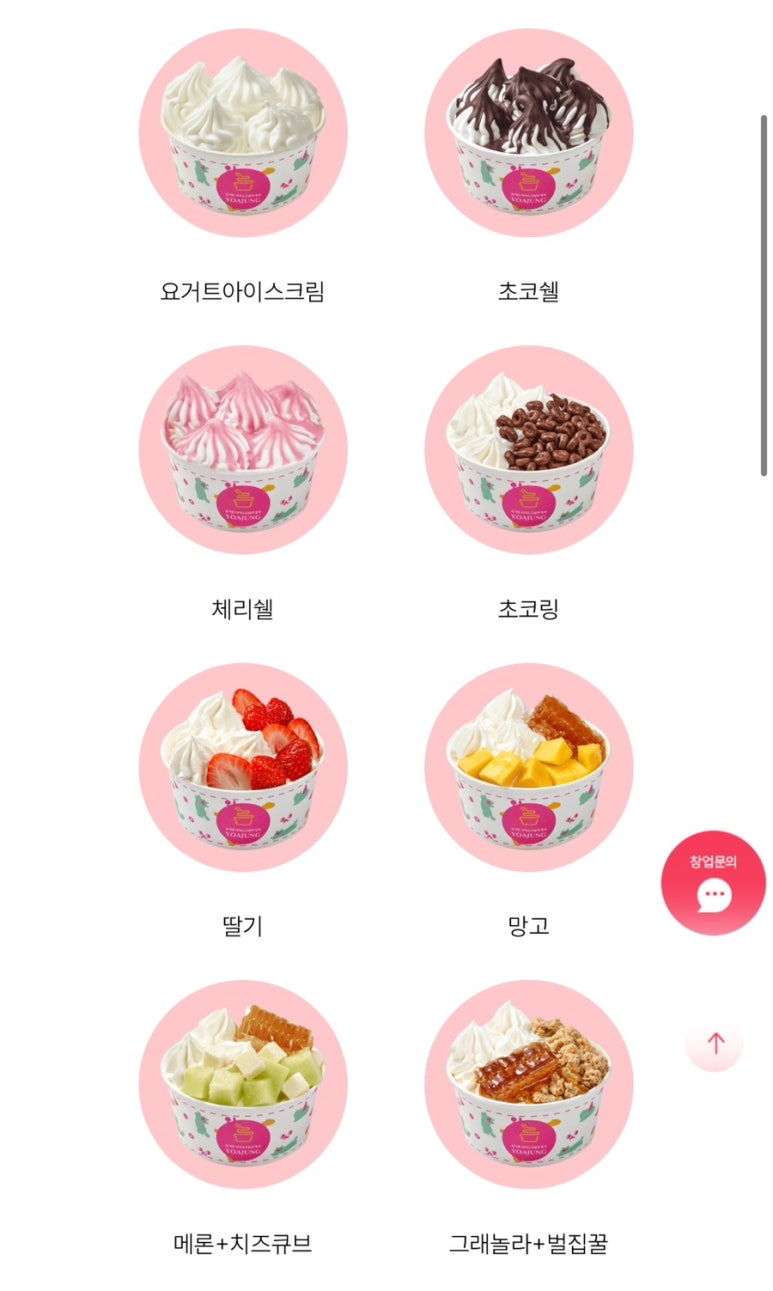 요거트 아이스크림의 정석 관평점 이미지
