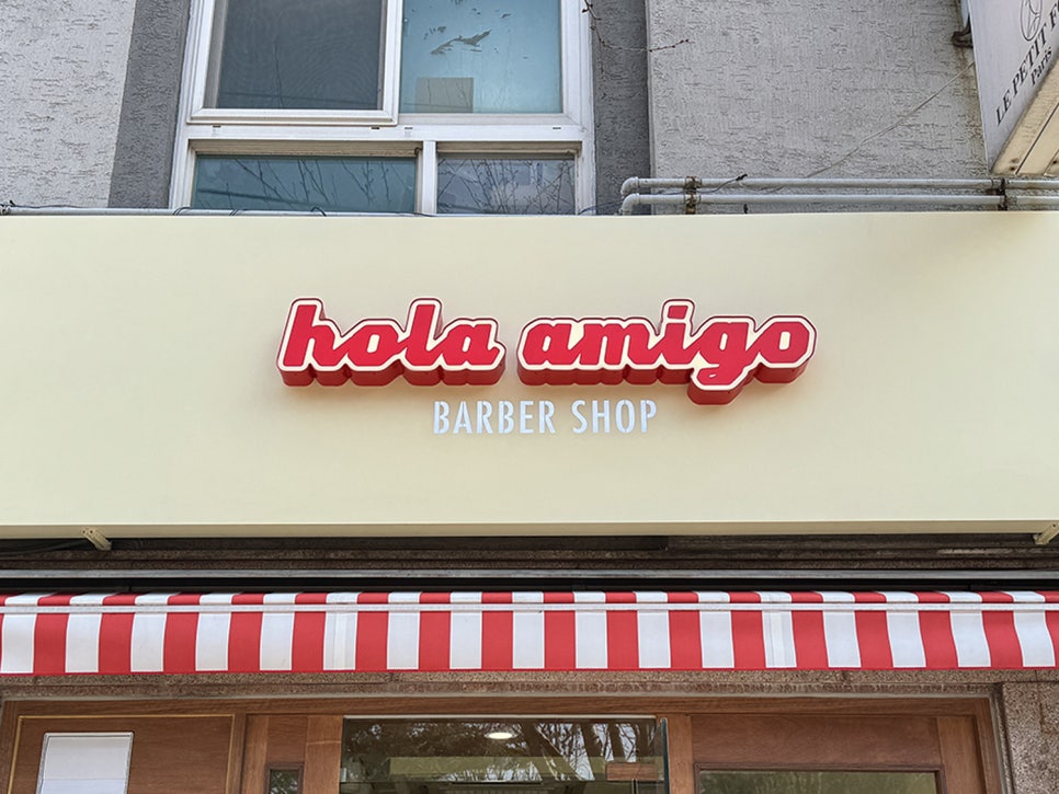 올라아미고바버샵 이미지