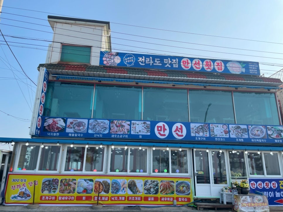 만성횟집 이미지