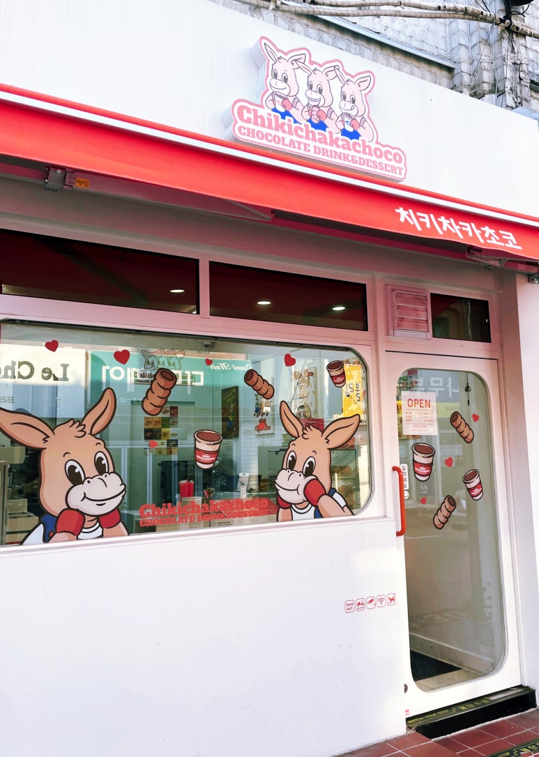 치키차카초코 송파잠실점 이미지