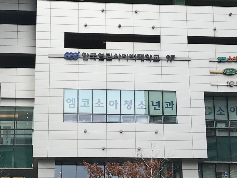 엠코소아청소년과의원 이미지