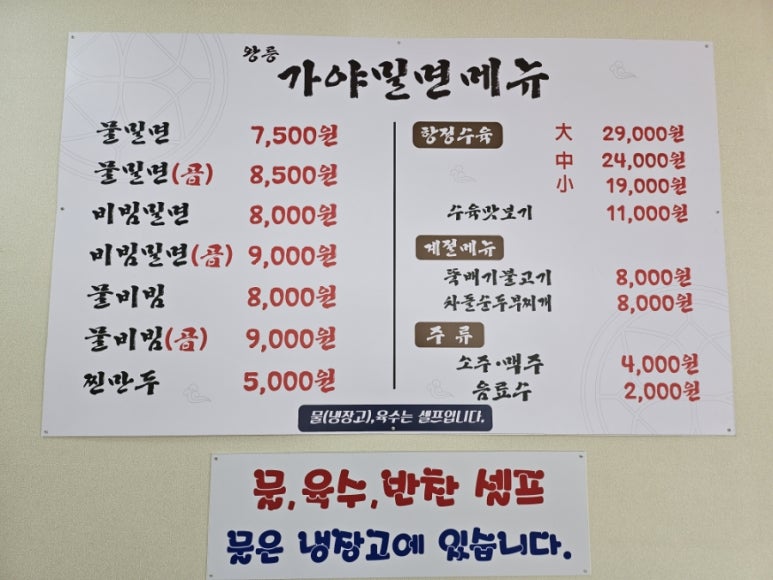 왕릉가야밀면 이미지
