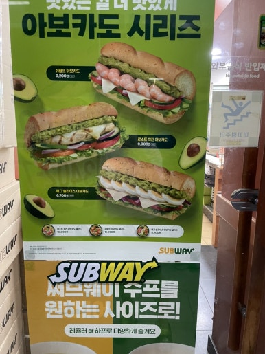 써브웨이인천모래내시장역점 이미지