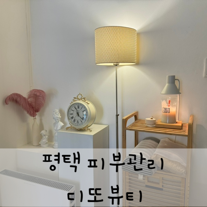디또뷰티 이미지