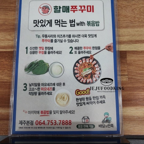 방배동할매쭈꾸미제주 이미지