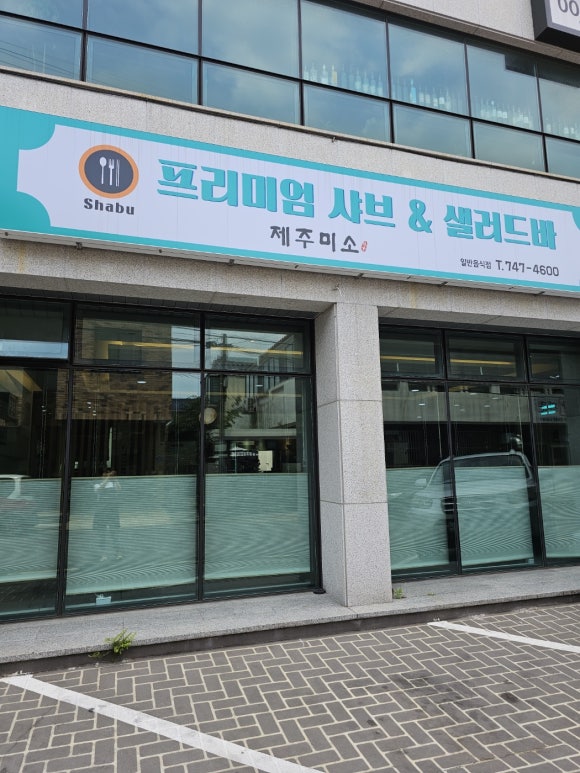 제주미소 이미지