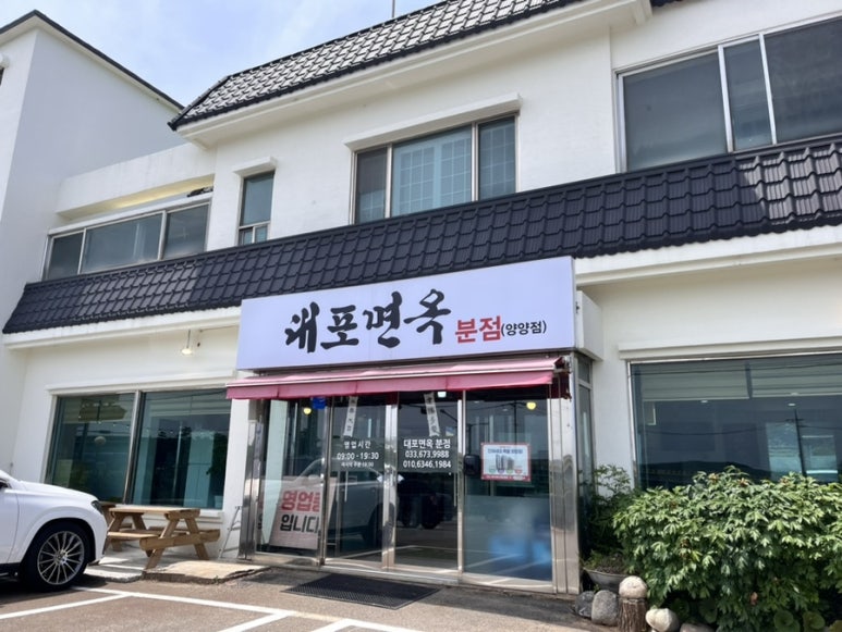 대포면옥 이미지