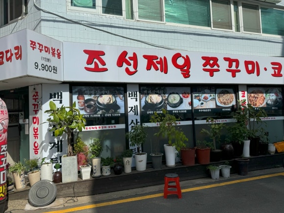 일등쭈꾸미 이미지