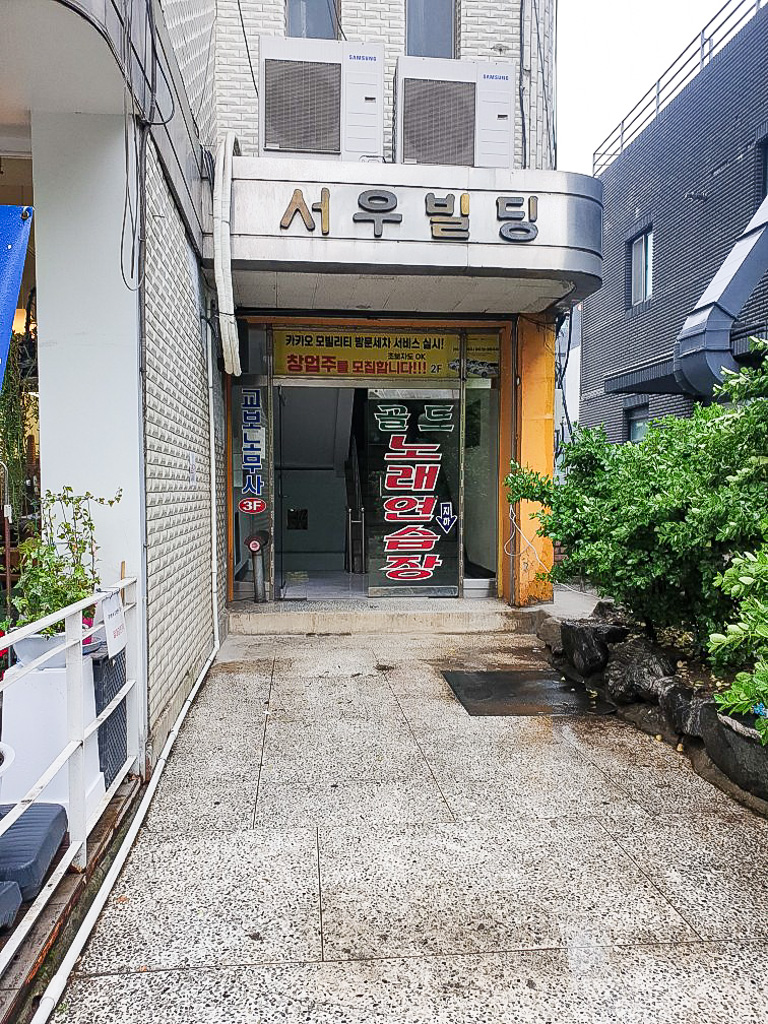 스페이스81음악연습실 이미지
