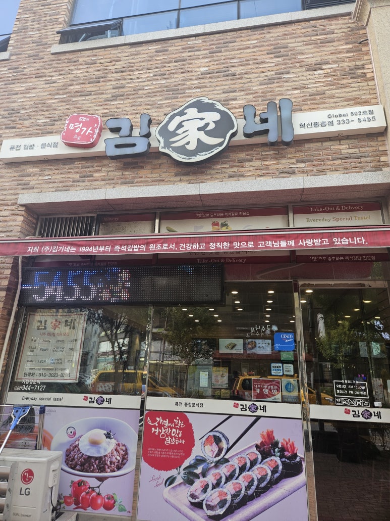 김가네혁신 이미지