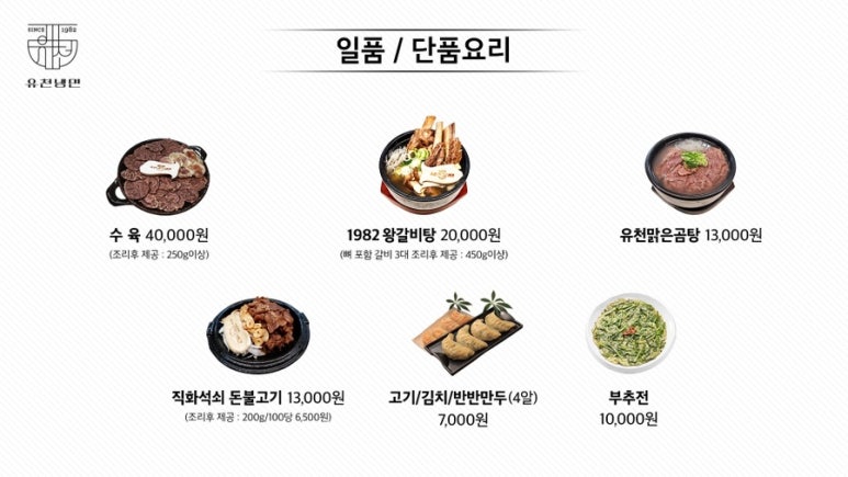 유천냉면 이미지