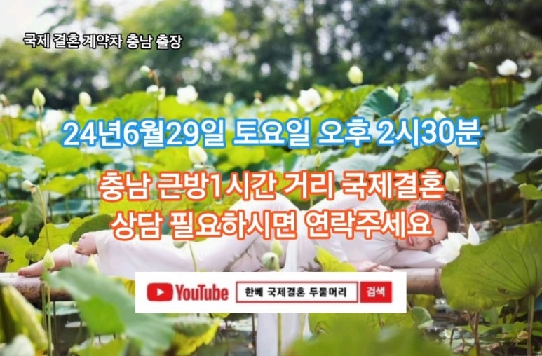 한베국제결혼전문업체두물머리 이미지