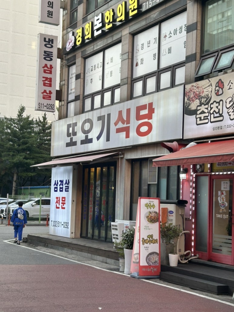 또오기식당 이미지