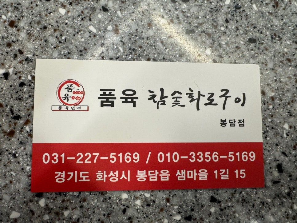 품육 봉담점 이미지