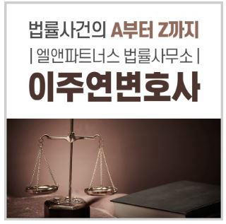 엘앤파트너스법률사무소 이미지